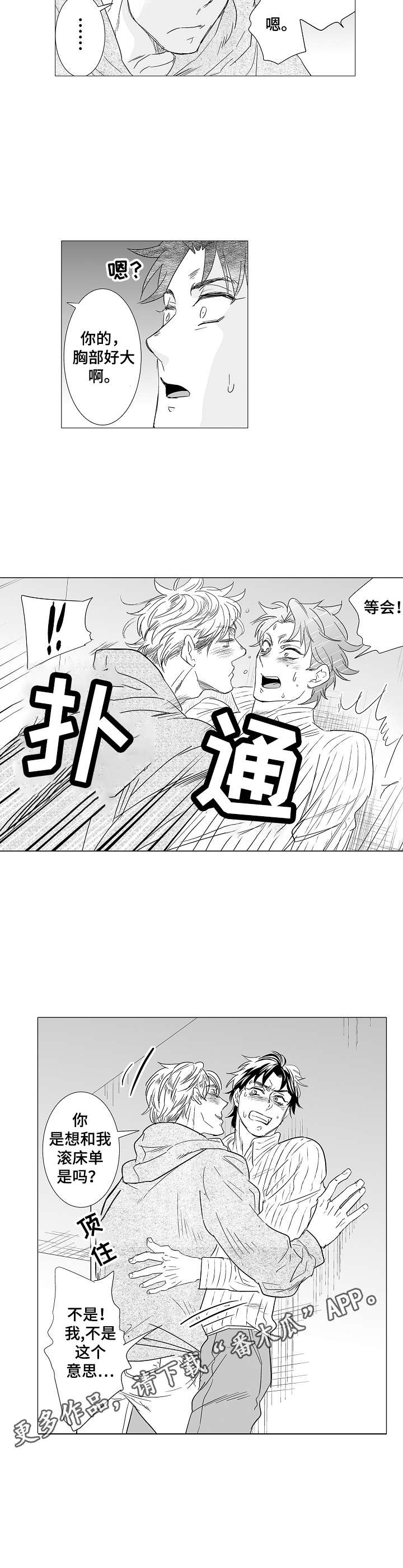 《刺头学生》第34章动手动脚 第2页