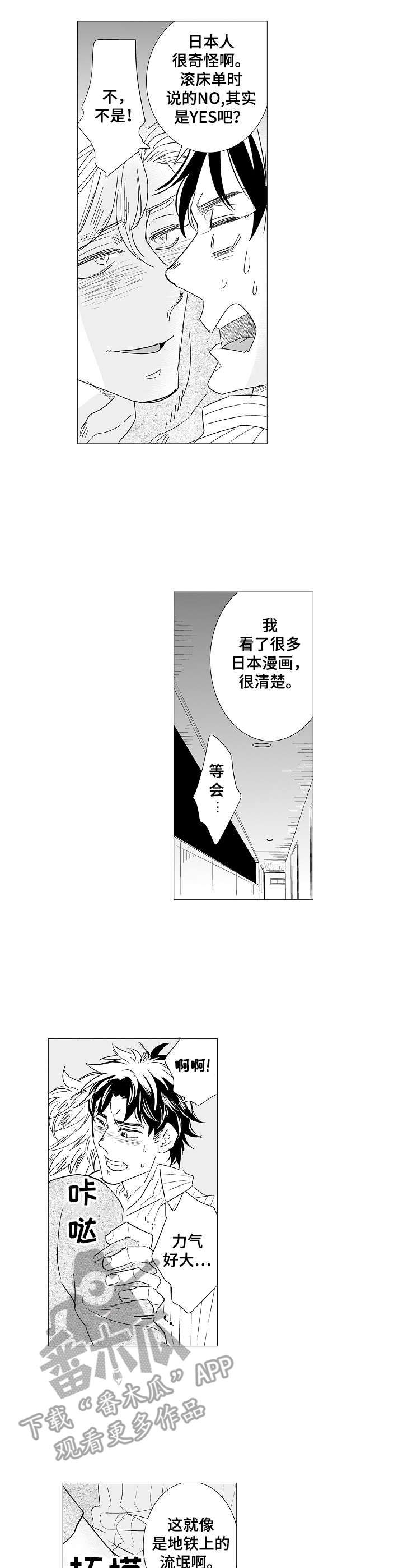 《刺头学生》第34章动手动脚 第3页