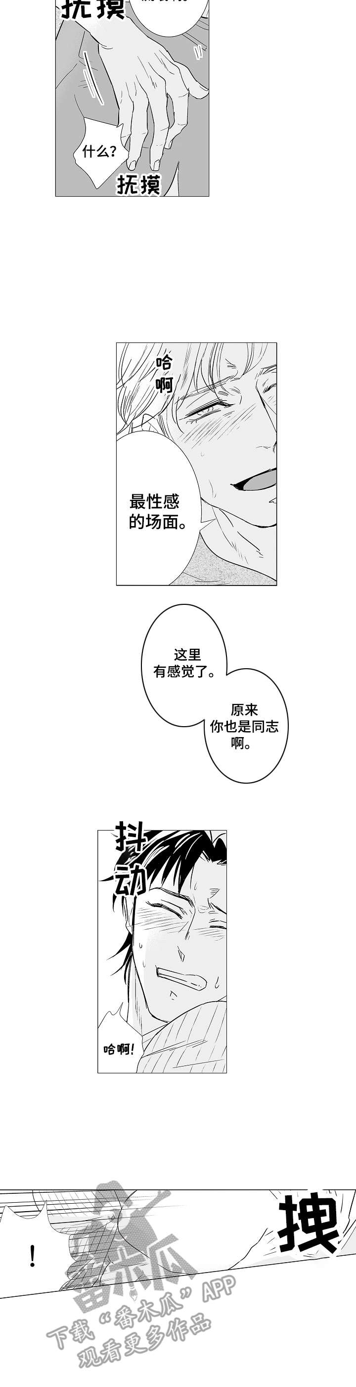 《刺头学生》第34章动手动脚 第4页