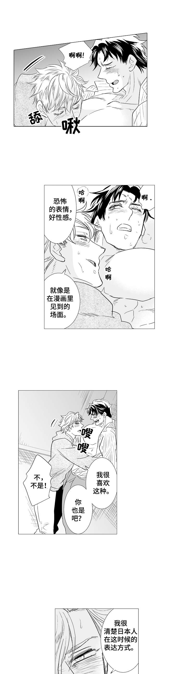 《刺头学生》第34章动手动脚 第5页