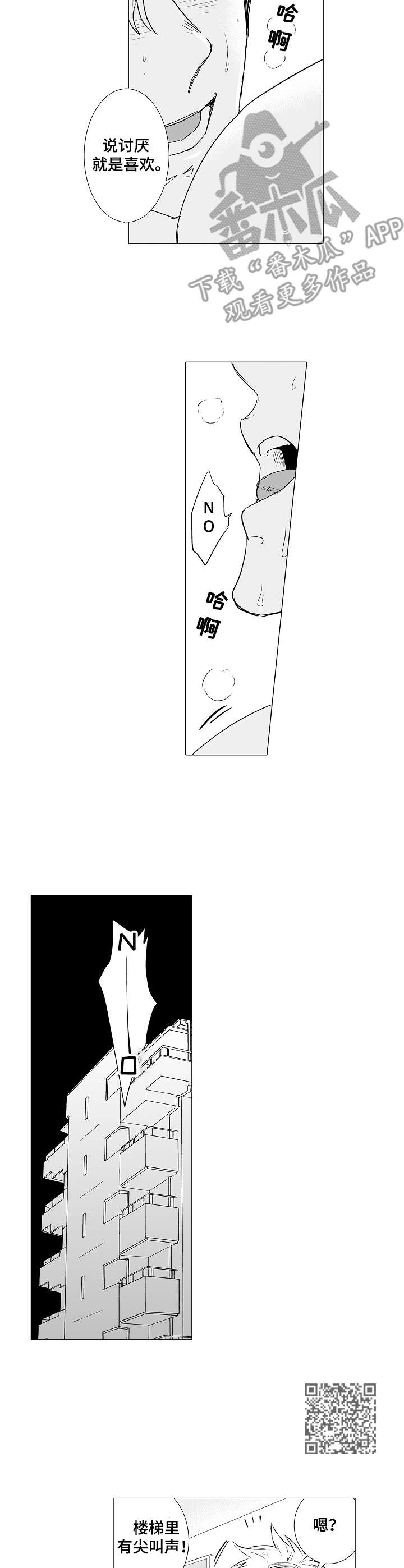 《刺头学生》第34章动手动脚 第6页