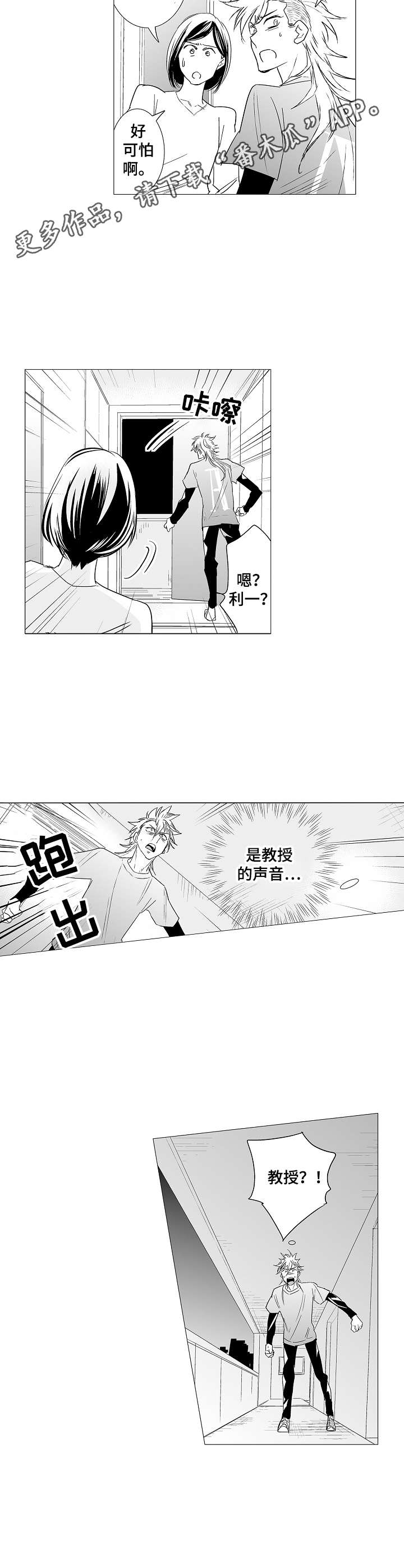 《刺头学生》第34章动手动脚 第7页