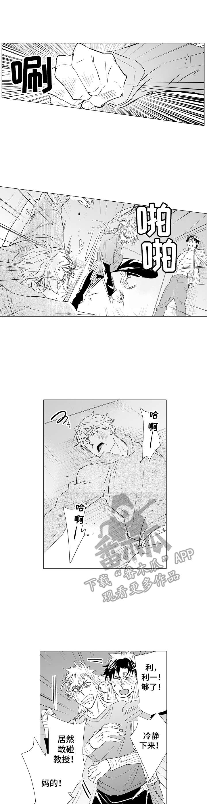 《刺头学生》第34章动手动脚 第9页