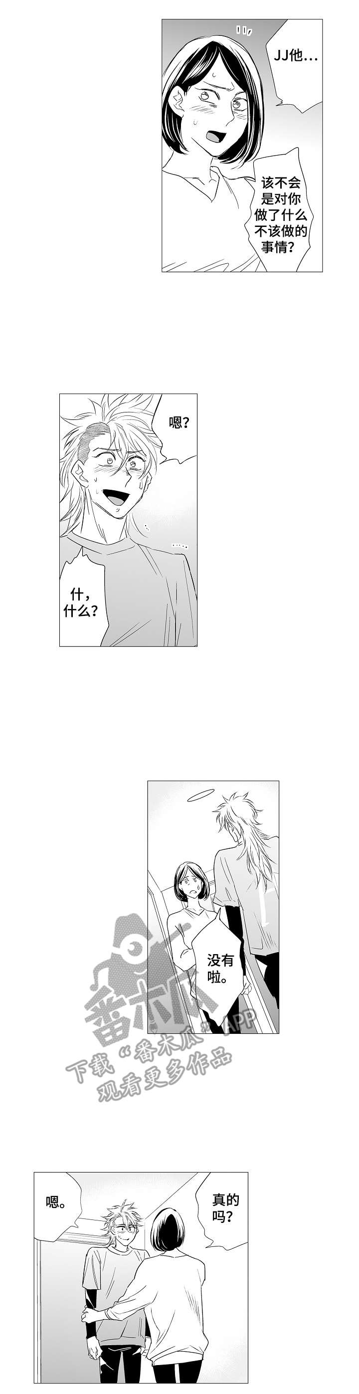 《刺头学生》第33章这样就好 第10页