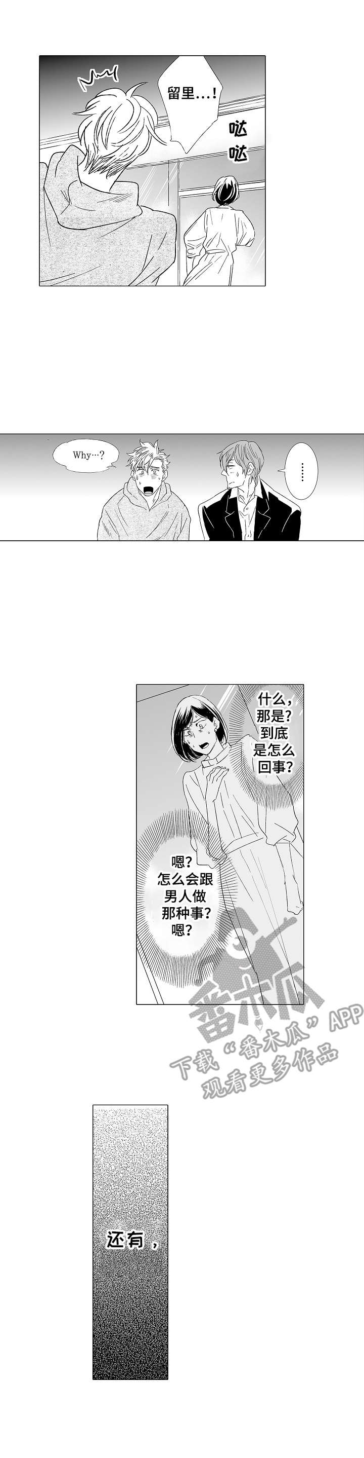 《刺头学生》第33章这样就好 第1页