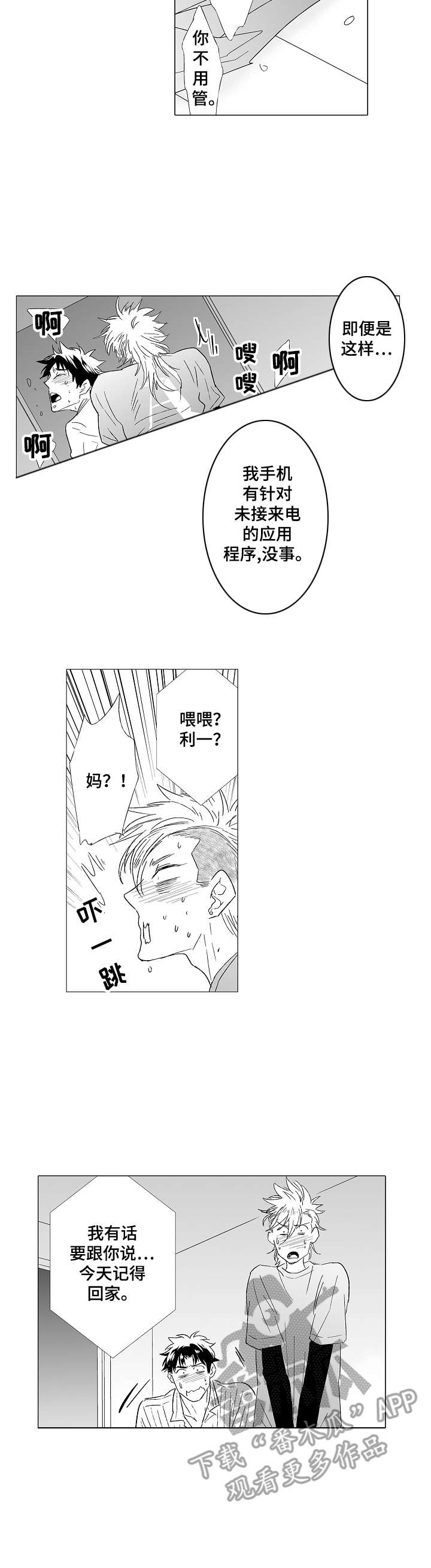 《刺头学生》第33章这样就好 第3页