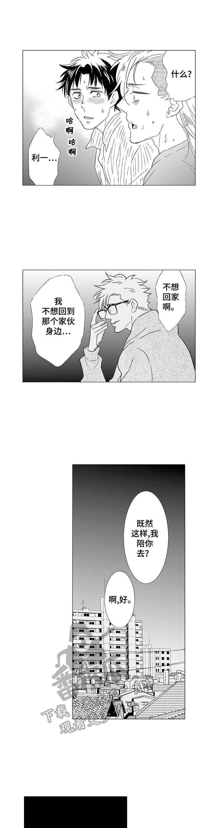 《刺头学生》第33章这样就好 第4页