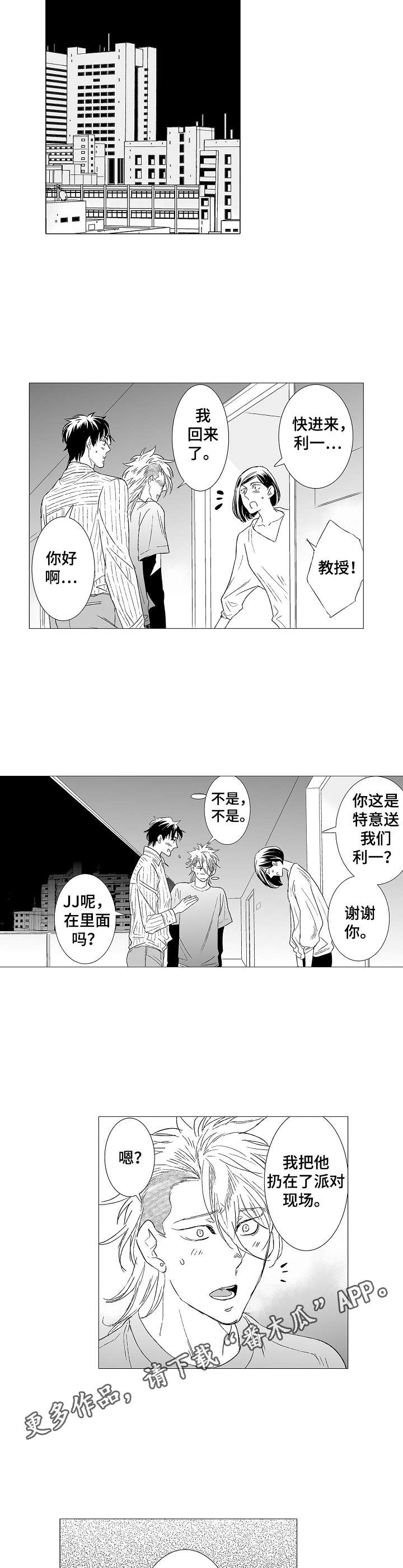 《刺头学生》第33章这样就好 第5页