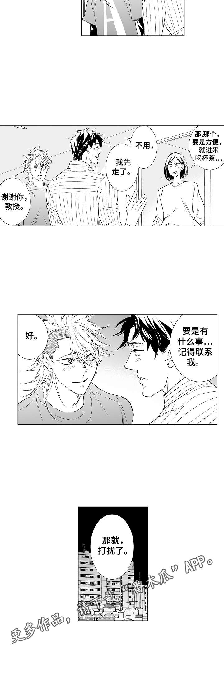 《刺头学生》第33章这样就好 第7页