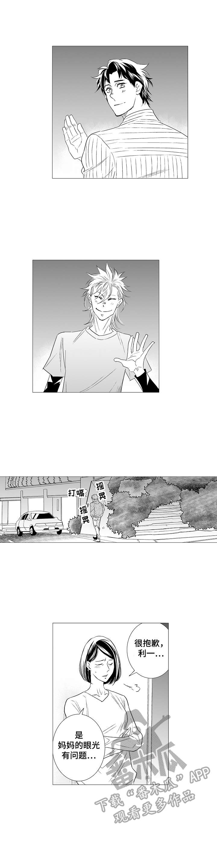 《刺头学生》第33章这样就好 第8页