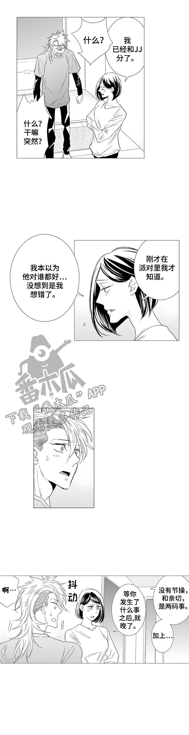 《刺头学生》第33章这样就好 第9页