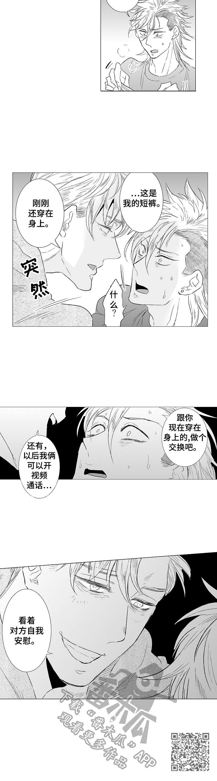 《刺头学生》第30章真面目 第10页
