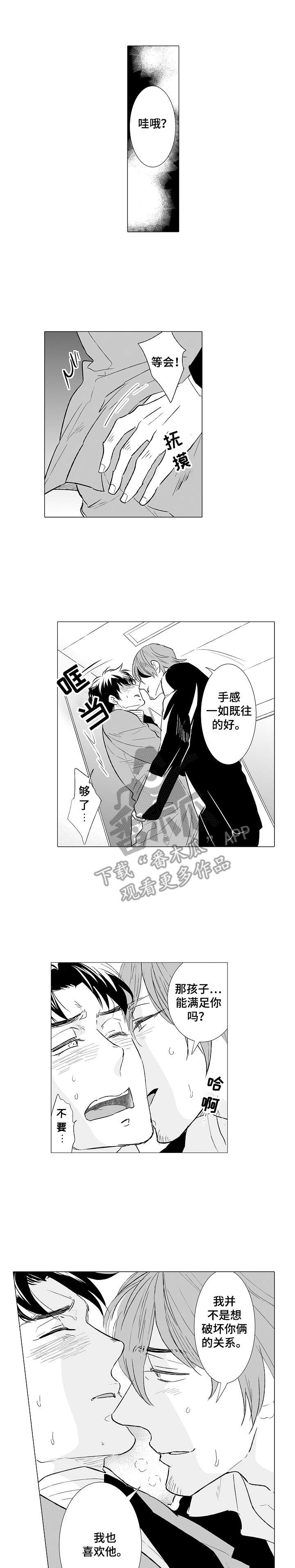 《刺头学生》第30章真面目 第1页