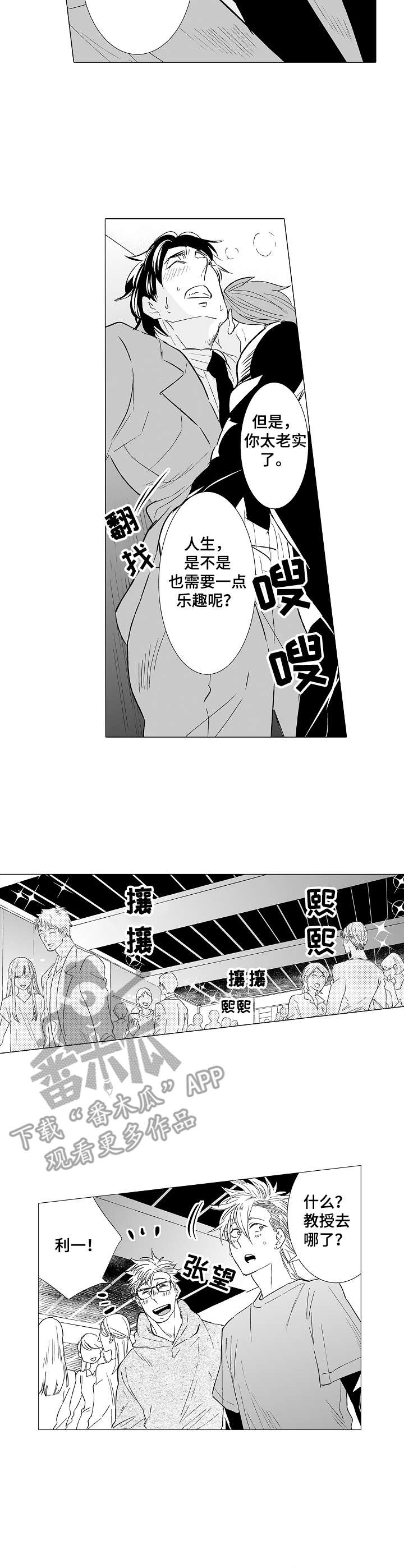 《刺头学生》第30章真面目 第2页
