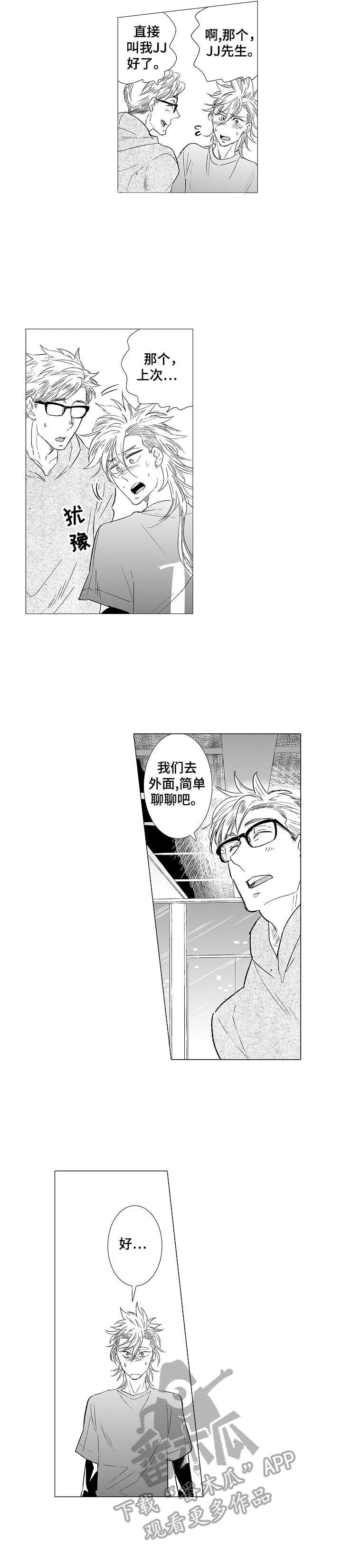 《刺头学生》第30章真面目 第3页