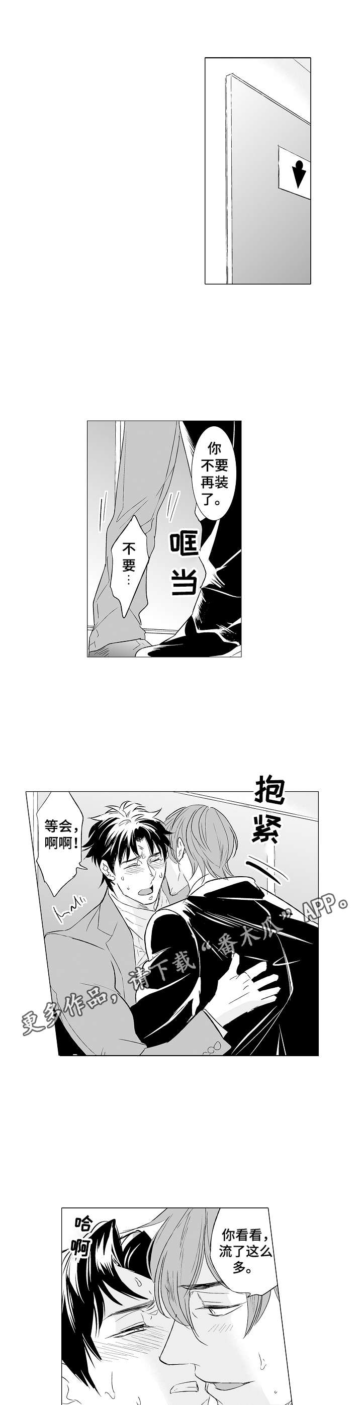 《刺头学生》第30章真面目 第4页