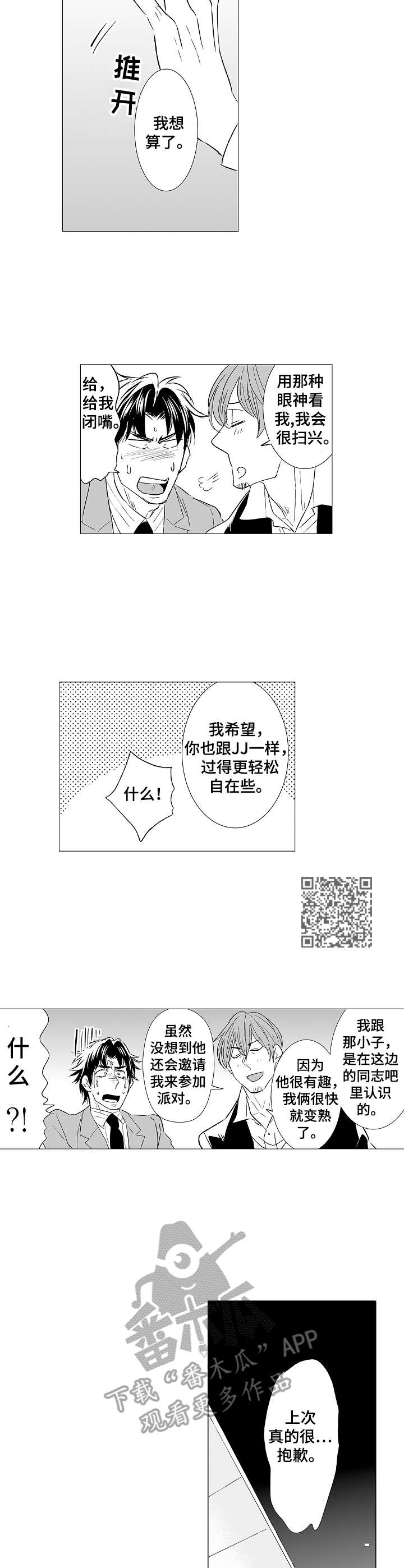 《刺头学生》第30章真面目 第6页