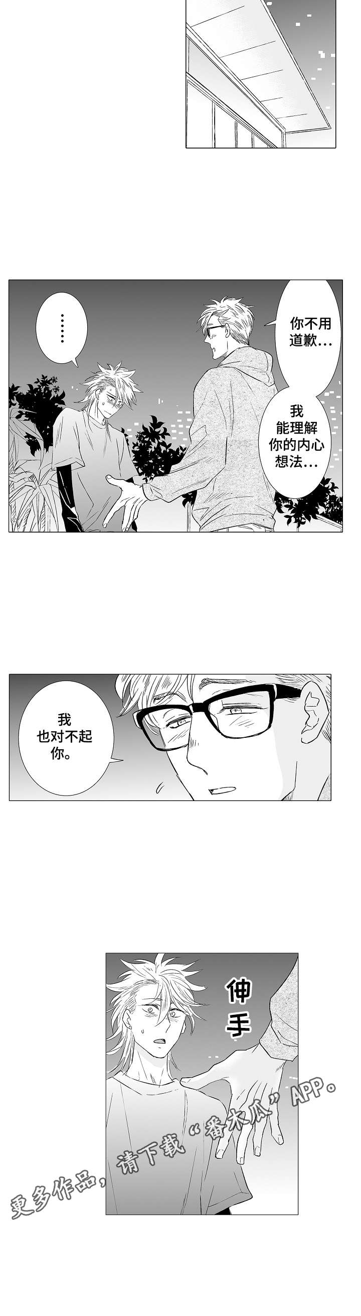 《刺头学生》第30章真面目 第7页