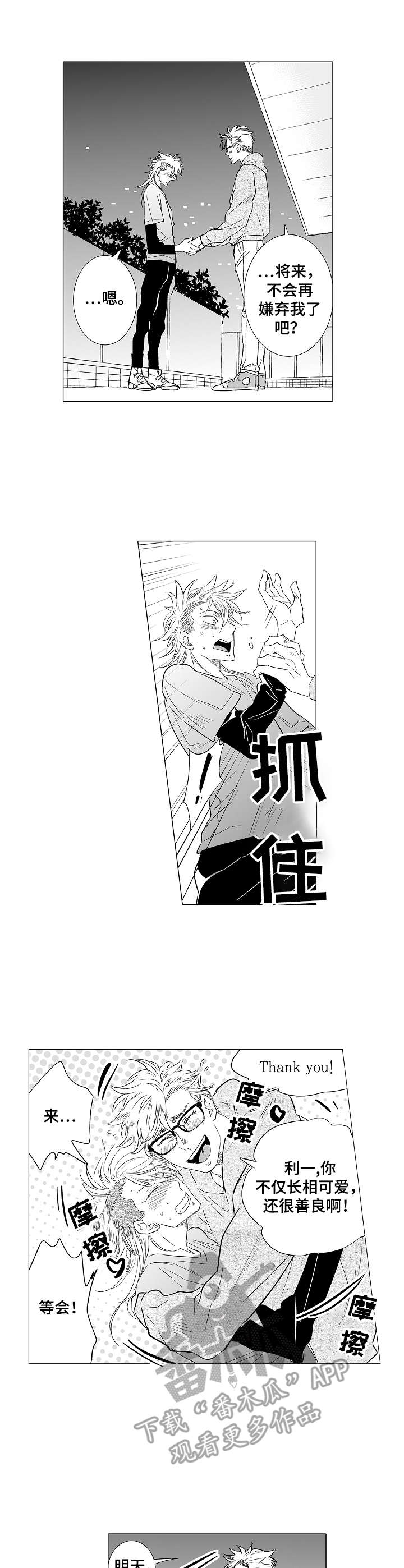 《刺头学生》第30章真面目 第8页