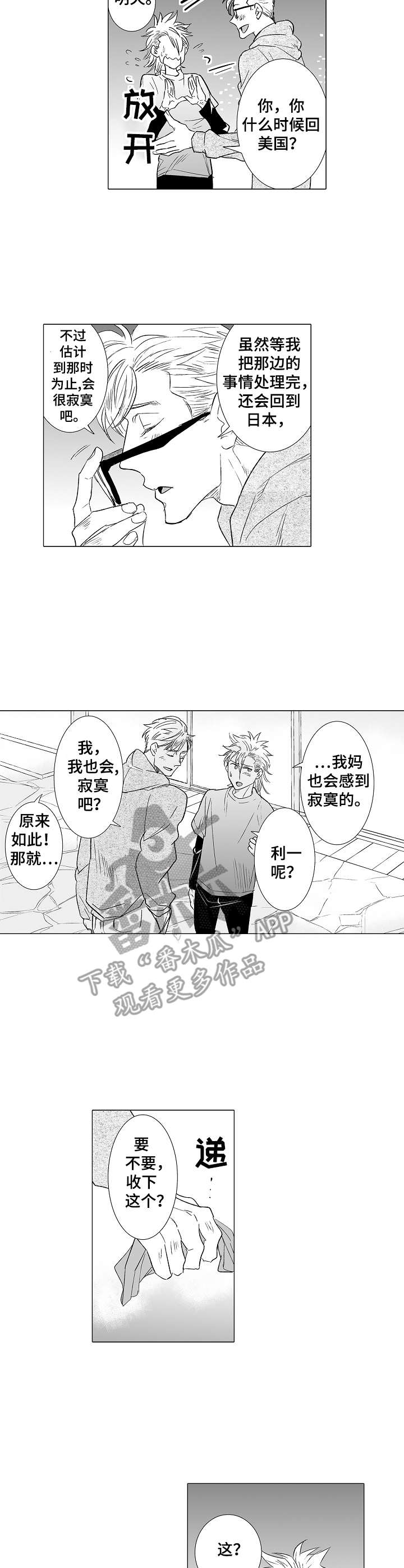 《刺头学生》第30章真面目 第9页