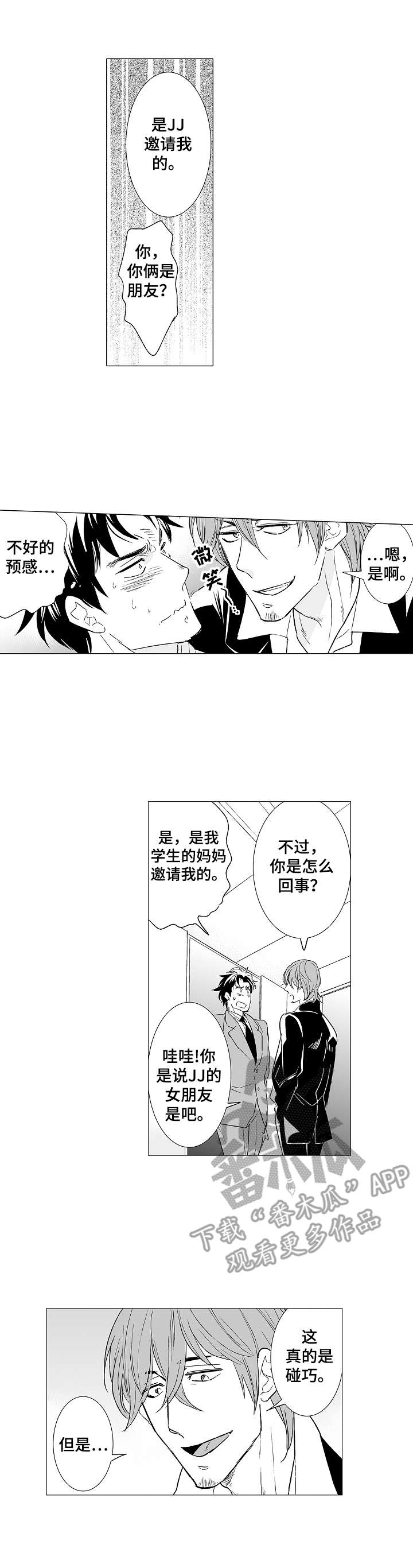 《刺头学生》第29章派对 第10页