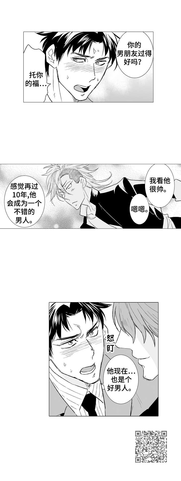 《刺头学生》第29章派对 第11页