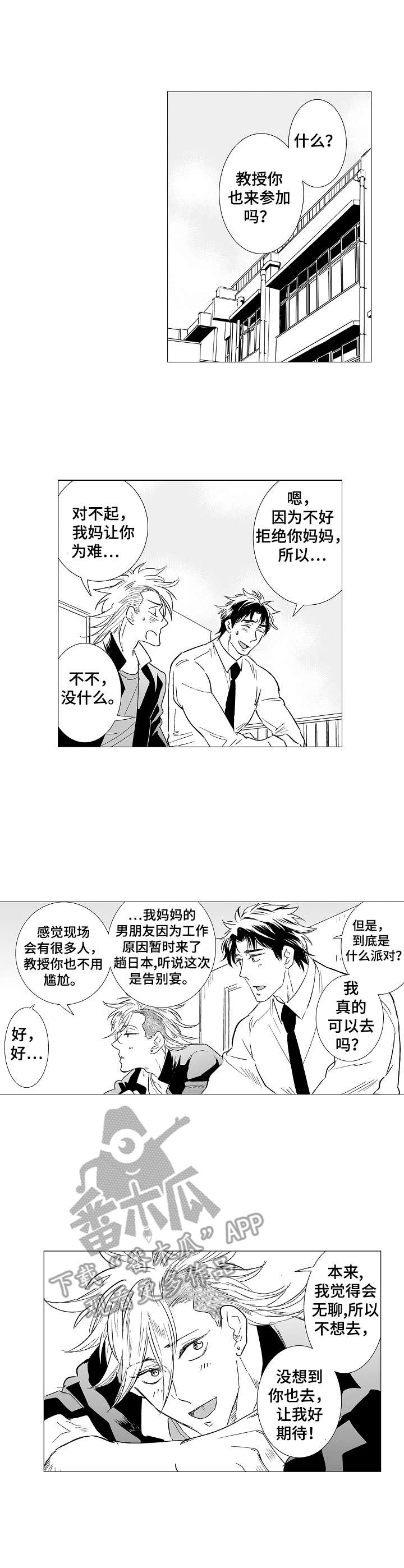《刺头学生》第29章派对 第1页