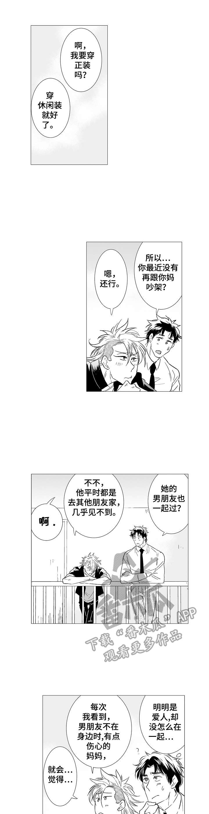 《刺头学生》第29章派对 第2页