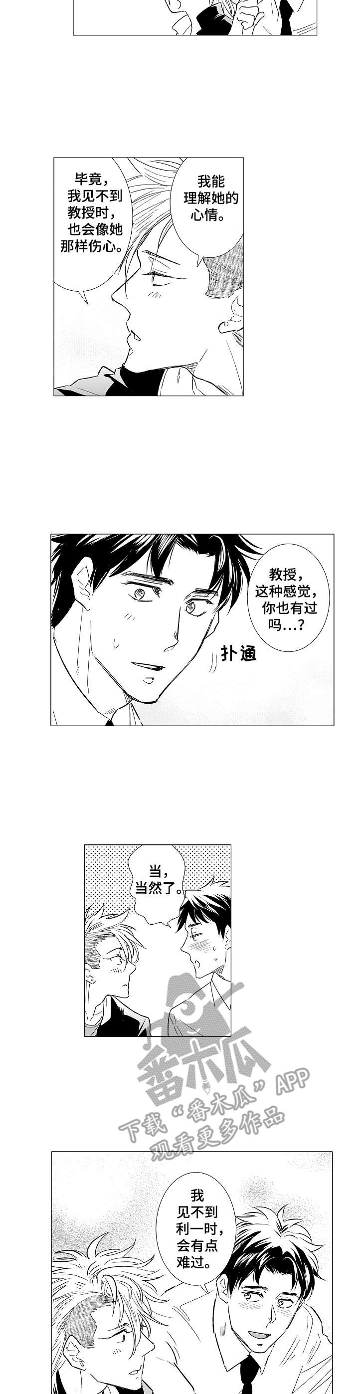 《刺头学生》第29章派对 第3页