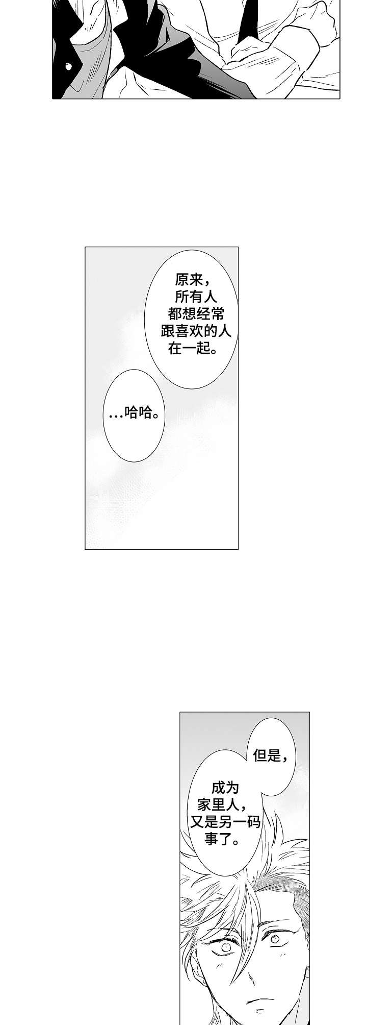 《刺头学生》第29章派对 第4页