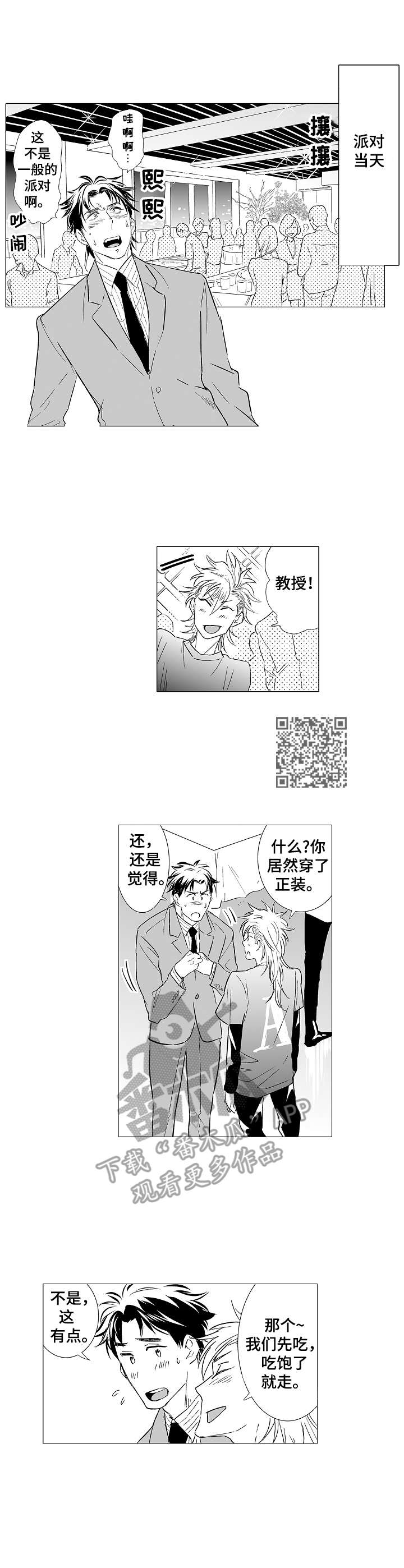 《刺头学生》第29章派对 第6页