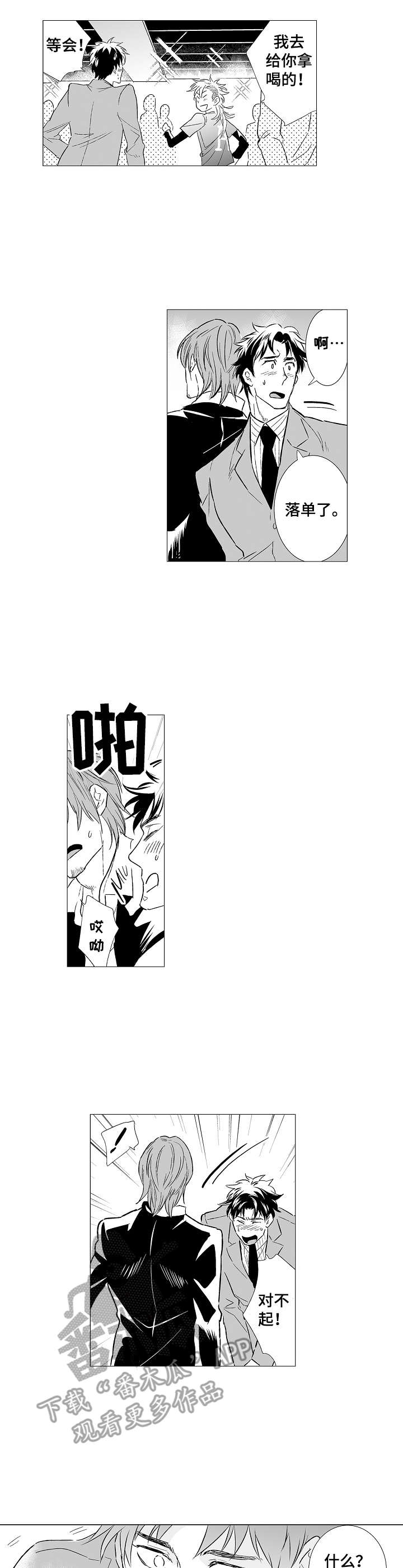 《刺头学生》第29章派对 第7页