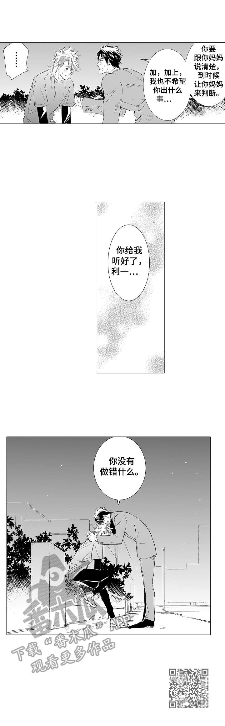 《刺头学生》第31章心事 第10页