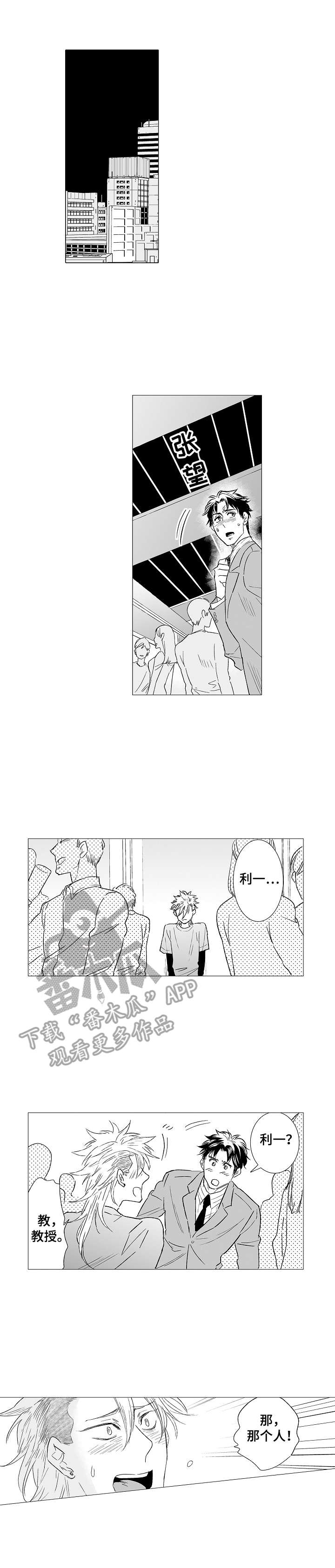 《刺头学生》第31章心事 第1页