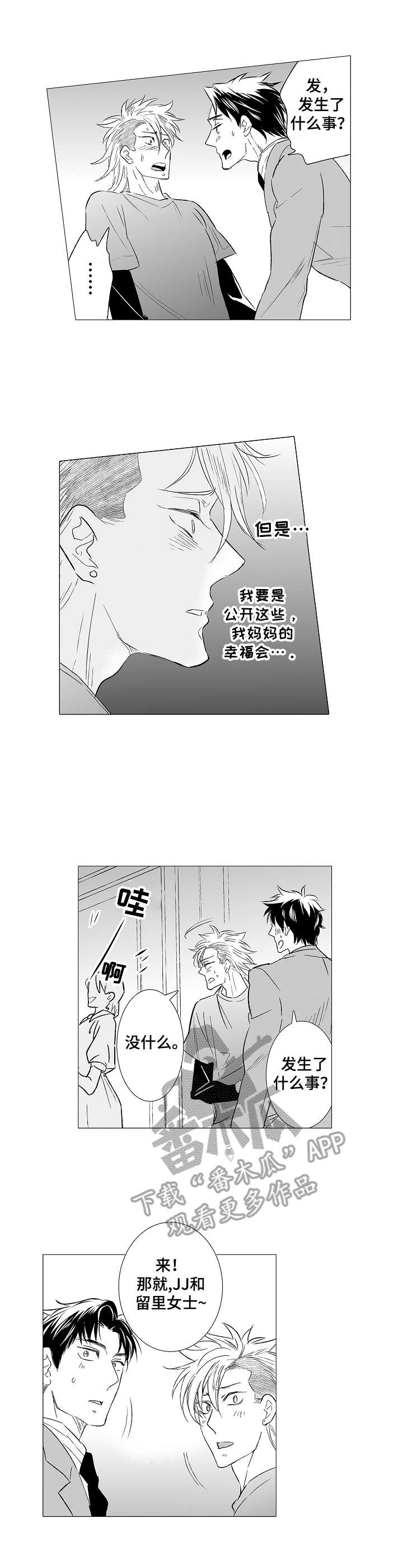 《刺头学生》第31章心事 第2页