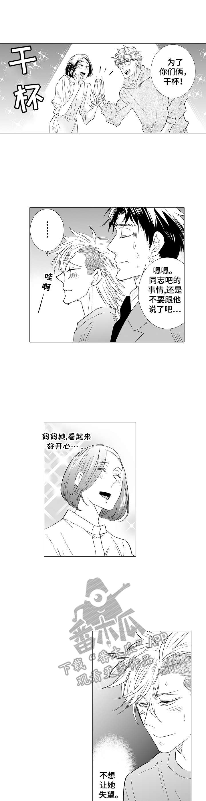 《刺头学生》第31章心事 第3页