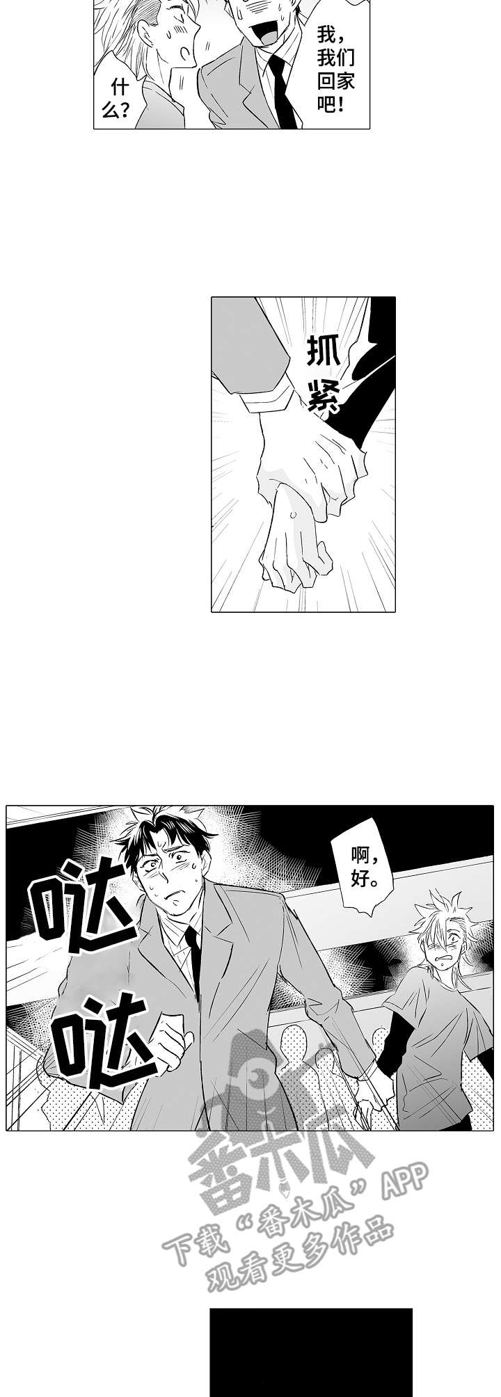 《刺头学生》第31章心事 第5页