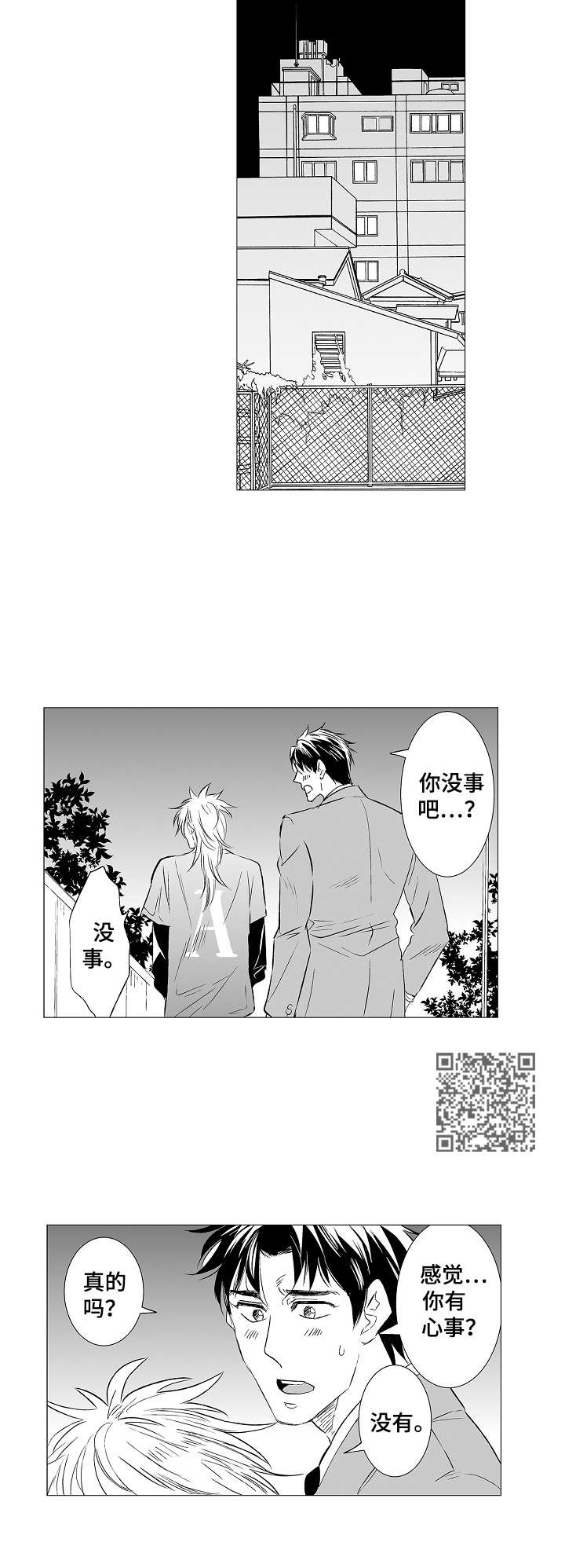 《刺头学生》第31章心事 第6页