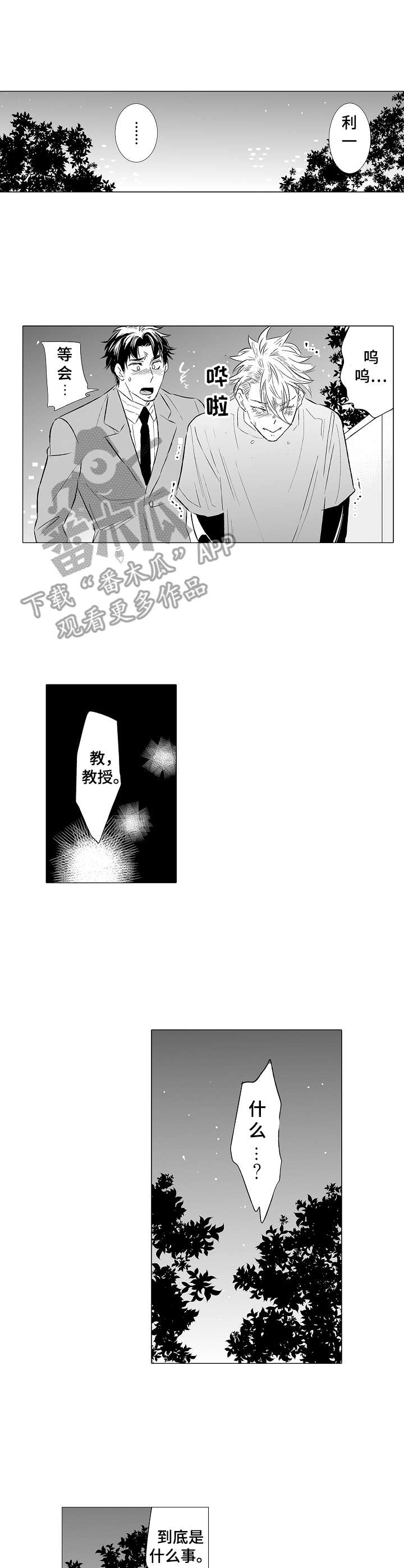 《刺头学生》第31章心事 第7页