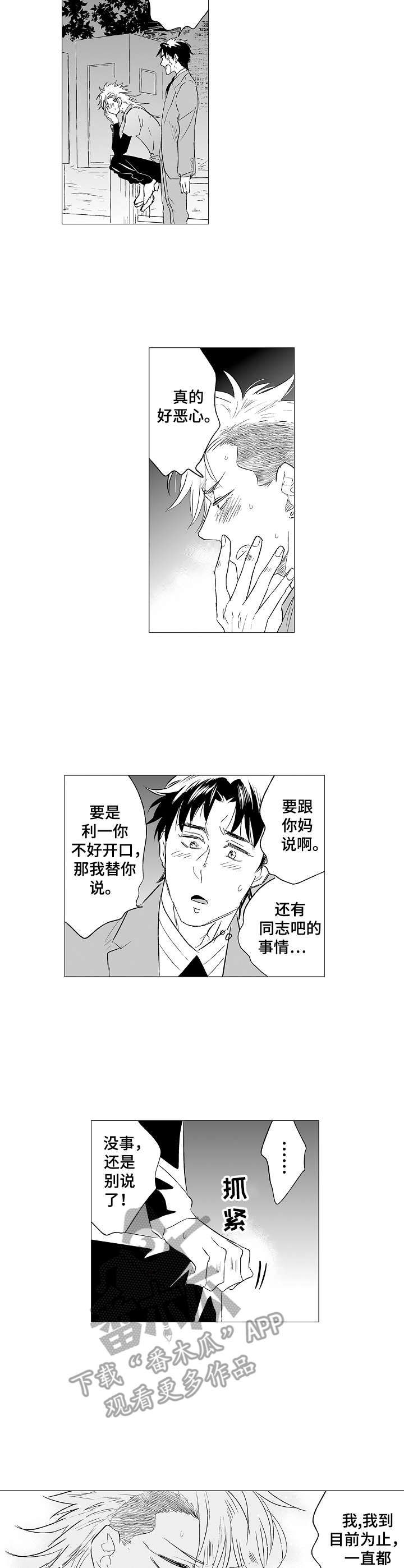《刺头学生》第31章心事 第8页