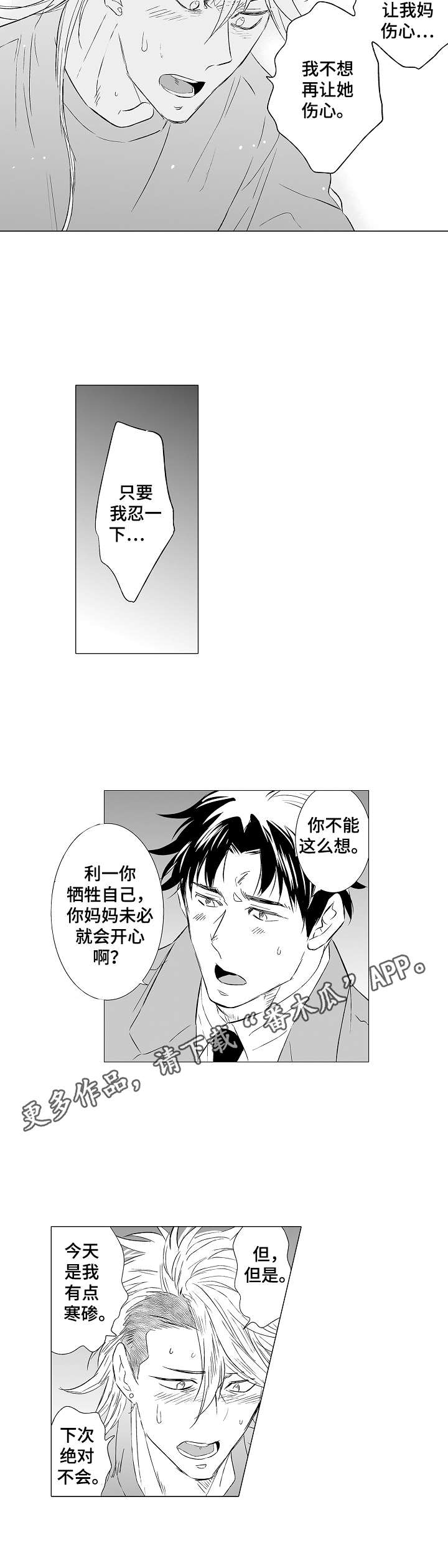 《刺头学生》第31章心事 第9页