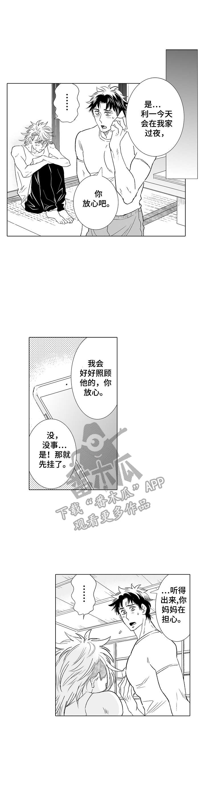 《刺头学生》第27章安慰 第2页