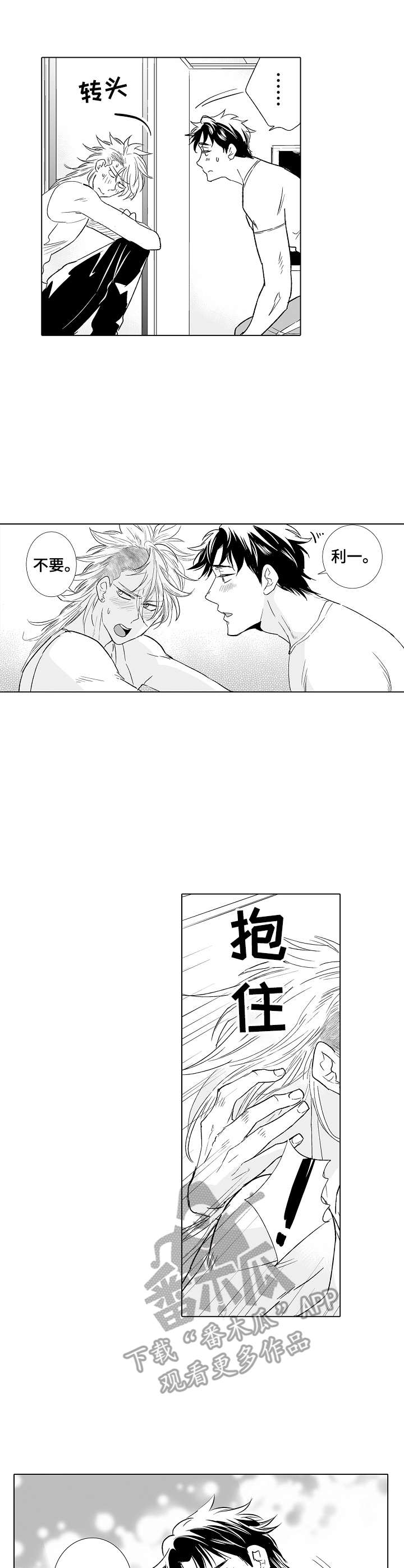 《刺头学生》第27章安慰 第3页