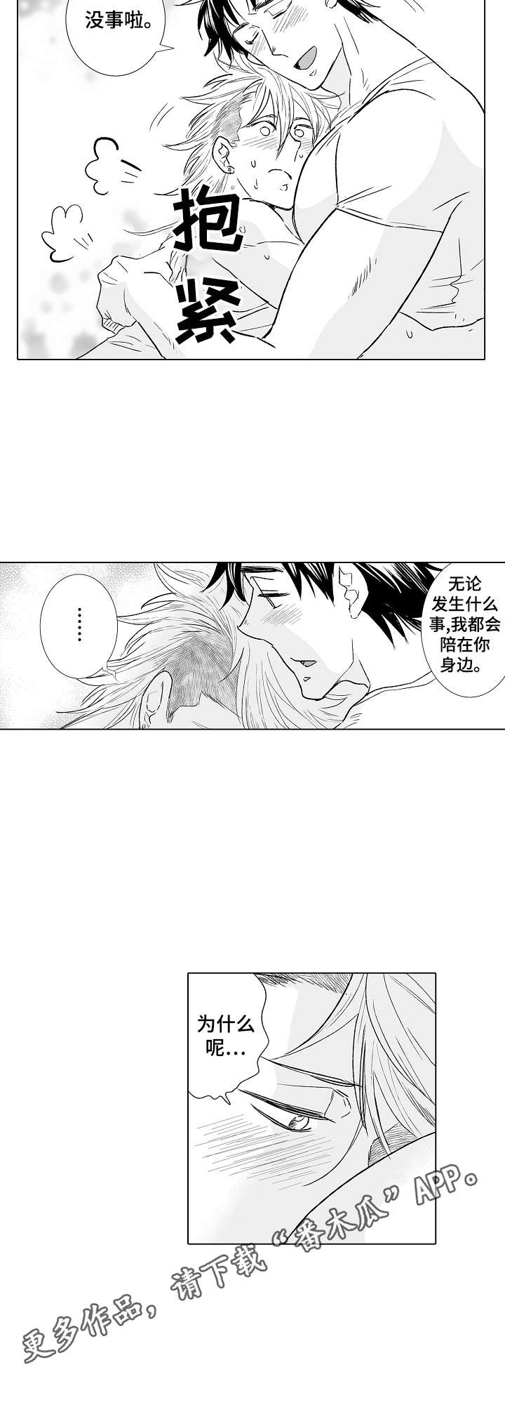 《刺头学生》第27章安慰 第4页
