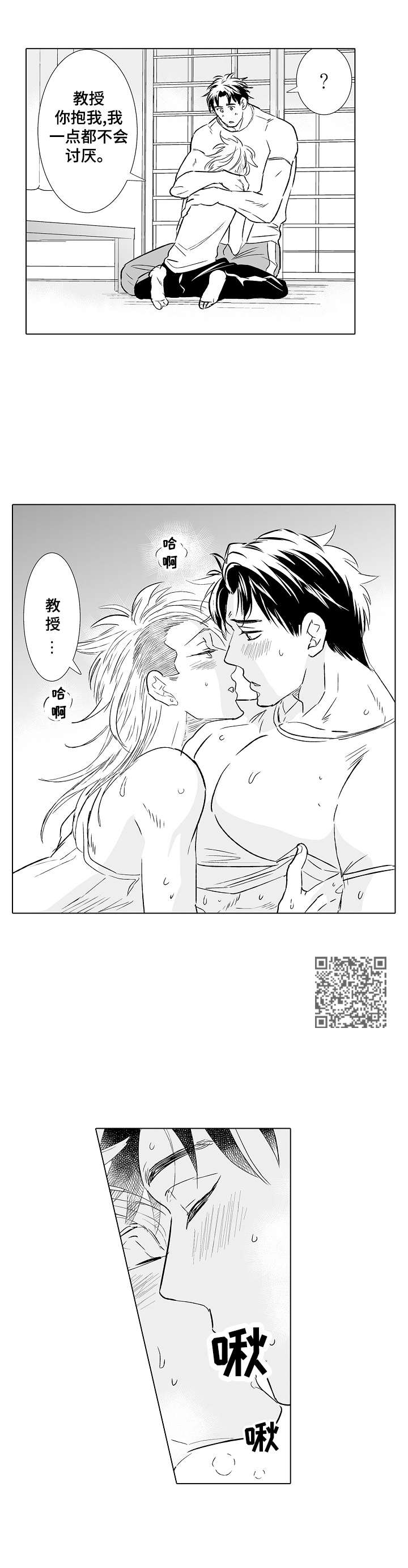 《刺头学生》第27章安慰 第5页