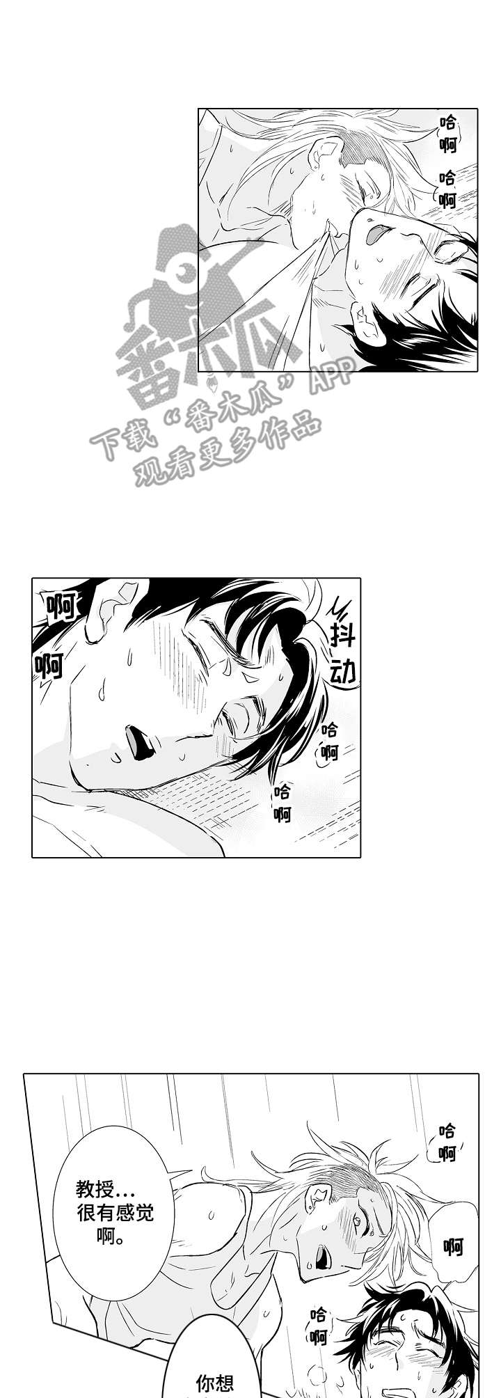 《刺头学生》第27章安慰 第6页