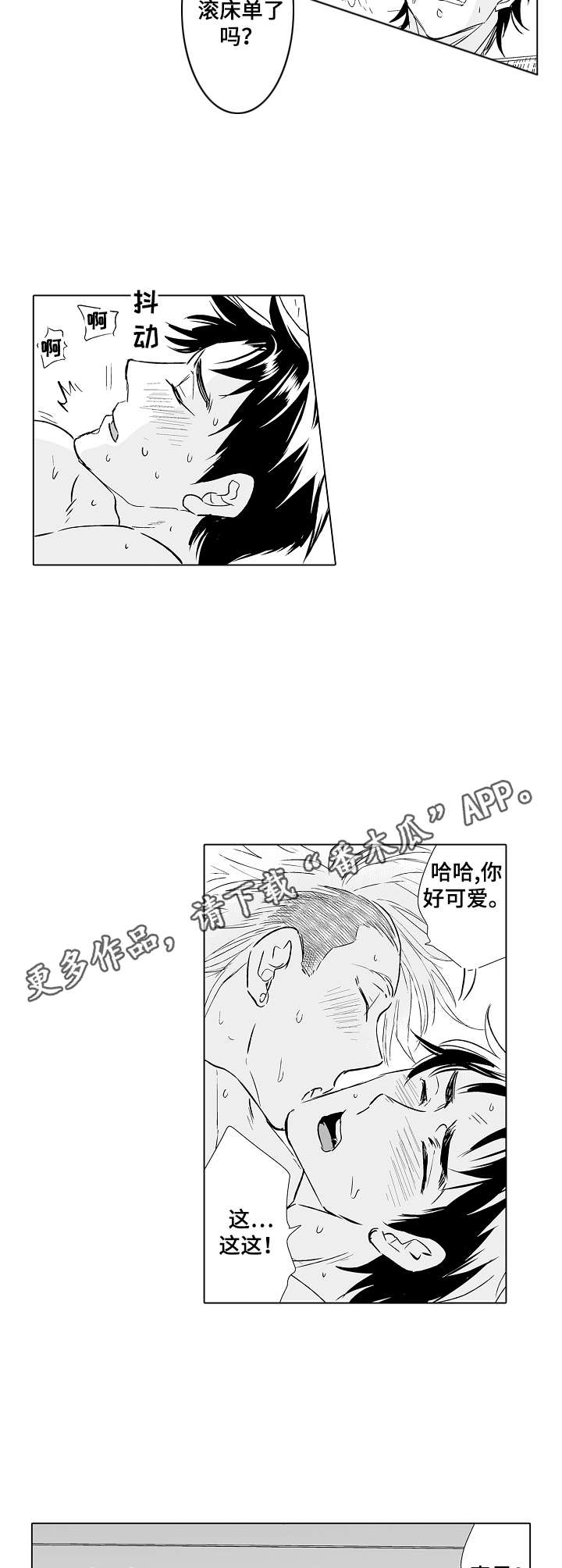 《刺头学生》第27章安慰 第7页
