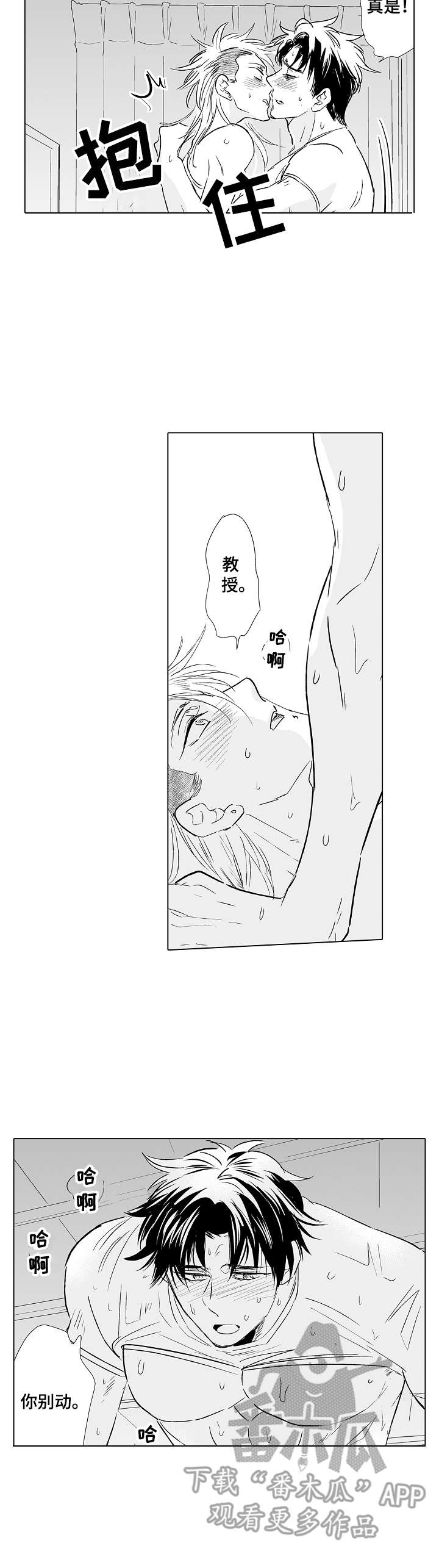 《刺头学生》第27章安慰 第8页