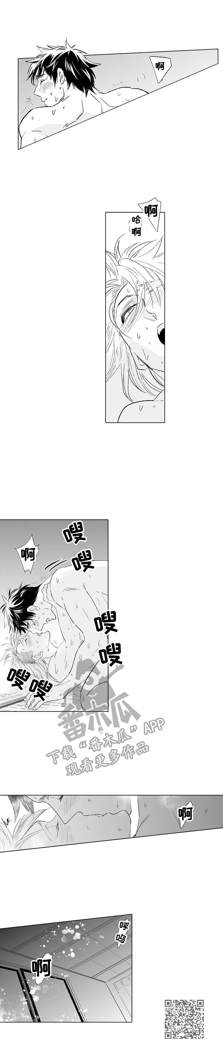 《刺头学生》第27章安慰 第9页