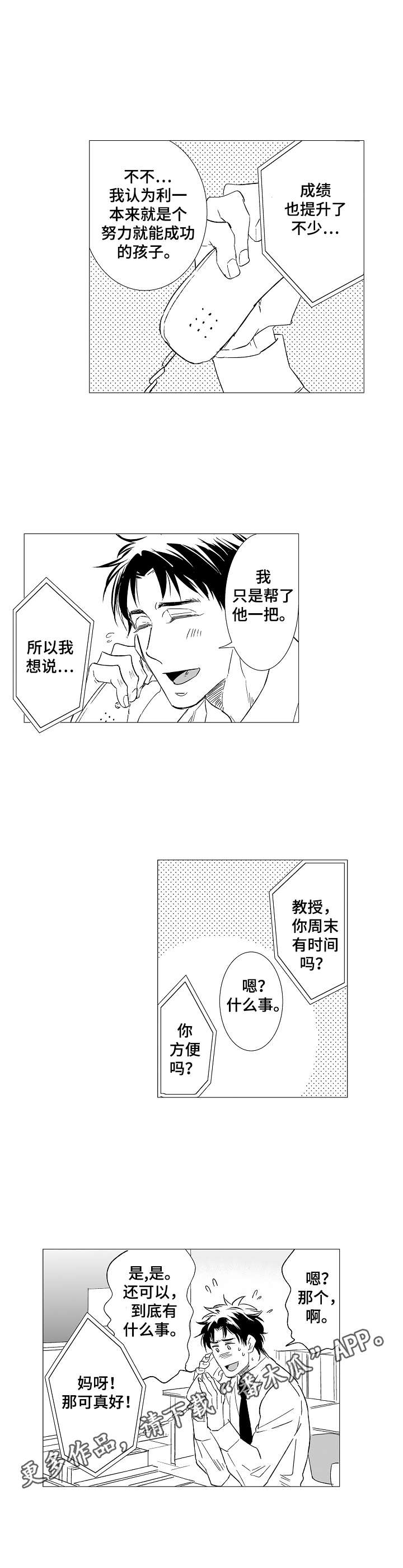 《刺头学生》第28章秘密 第10页